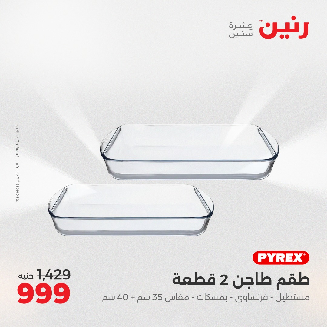 raneen offers from 18apr to 19apr 2025 عروض رنين من 18 إبريل حتى 19 إبريل 2025 صفحة رقم 28